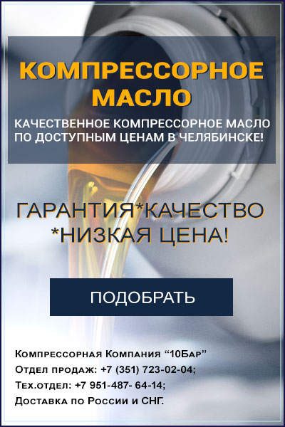 Компрессорное масло